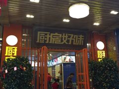 -厨房好味(国贸店)