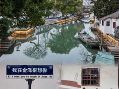 -金泽古镇