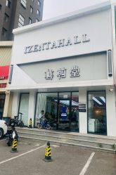 -艺剪堂