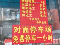 -香辉食馆(新兴路店)