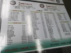 菜单-义顺牛奶公司