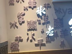 -庭院·冰煮羊·铜锅涮肉(西单店)