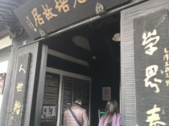 -蔡元培故居