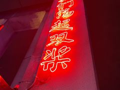-四十七楼大排档·江湖菜·烧烤