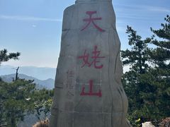 -天姥山景区