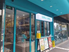 -财兜兜大黄山小馄饨