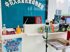 -中农大我爱我爱动物医院·核磁CT·猫病·24小时夜诊中心(石佛营店)