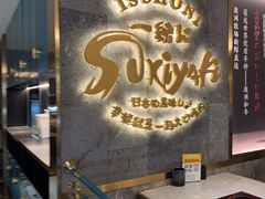 -一绪に寿喜烧(夫子庙水游城店)