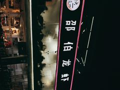 -独一道·大别山土菜烧烤(雨花西路店)