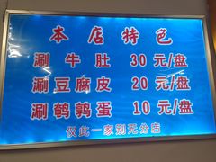 -玲玲涮牛肚(土门坊店)