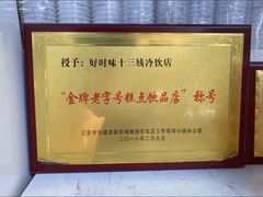 -好时味十三姨(河西路店)