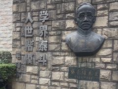 -上海蔡元培故居陈列馆