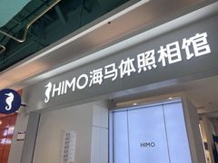-海马体照相馆(上海宝山万达广场店)