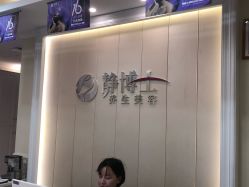 -静博士·养生养颜