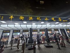 -牛街洪记小吃店(牛街店)