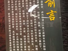 -江南第一家