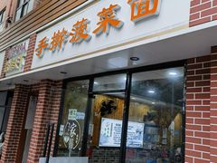 -手擀菠菜面(西康路店)