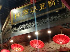 -陈麻婆豆腐(旗舰店)