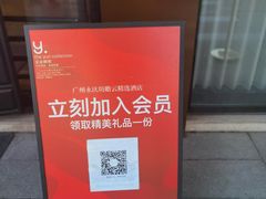 -广州永庆坊瞻云精选酒店