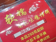 -诚志饼家·小凤饼非遗传承(中山六路店)