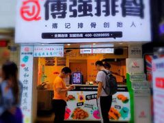 门面-傅强排骨(成都总店)