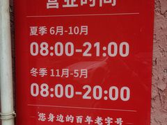 -百年义利(百万庄店)