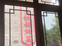 -回真楼(东门店)