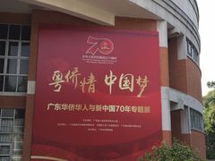 -二沙岛-广东华侨博物馆