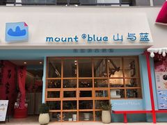 -山与蓝·轻糖鲜果蛋糕(勒泰店)