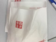 -西少爷(五道口店)