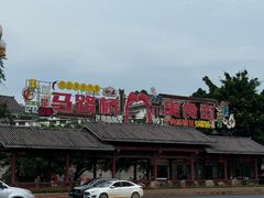 -大众跷脚牛肉馆·非遗传承单位(峨眉山店)