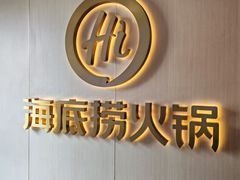 -海底捞火锅(高新万达广场店)