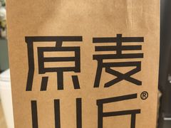 -原麦山丘(凯德MALL·大峡谷店)