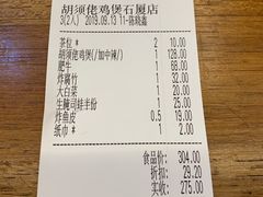 账单-胡须佬鸡煲四季火锅店(石厦西村直营店)