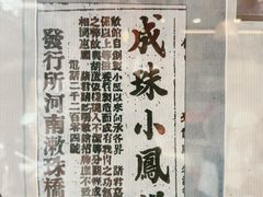 -成珠小凤饼(南华中路店)