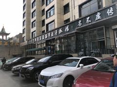 -清真·益鑫羊肉手抓馆(花园北街店)