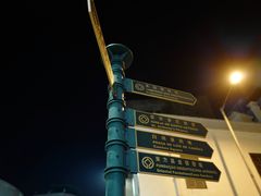 -澳门十六浦索菲特大酒店