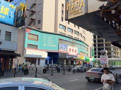 -平壤馆(西塔街店)