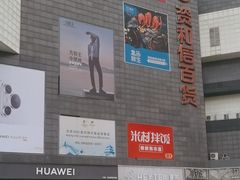 -资和信百货商场
