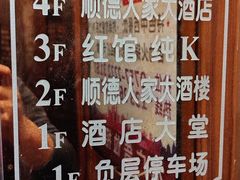 -顺德人家食府(黄金广场店)