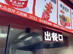 -黑色经典臭豆腐·湖南特产(太平街口店)