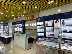 -三叶眼镜城·好视力眼镜店