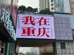 -观音桥步行街