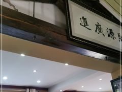 门面-Santoor 萨都里印度餐厅(北锣鼓巷店)