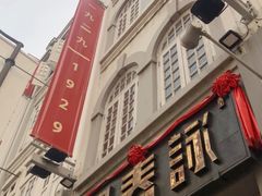 -詠春园