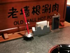 -老墙根涮肉·铜锅·烧烤(欢乐谷·王四营店)