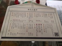菜单-厝内小眷村(长宁定西路店)