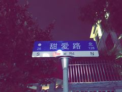 -W CAFE(甜爱路店)