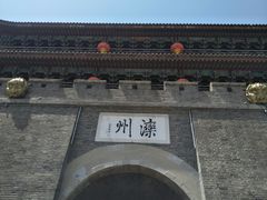 -滦州古城