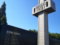 -侵华日军南京大屠杀遇难同胞纪念馆